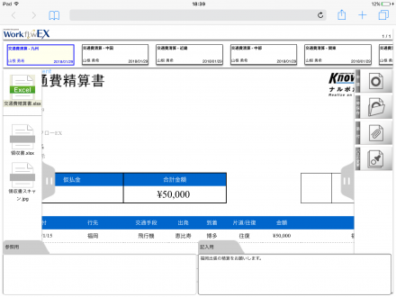 操作タブ表示イメージ