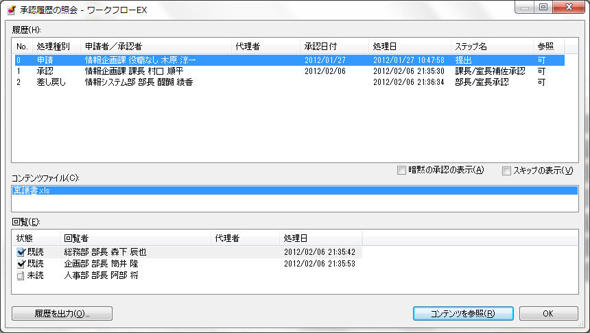 ワークフローの履歴の確認イメージ