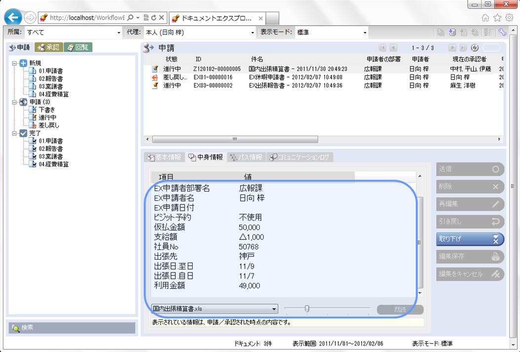 文書ファイル内容のプレビューイメージ