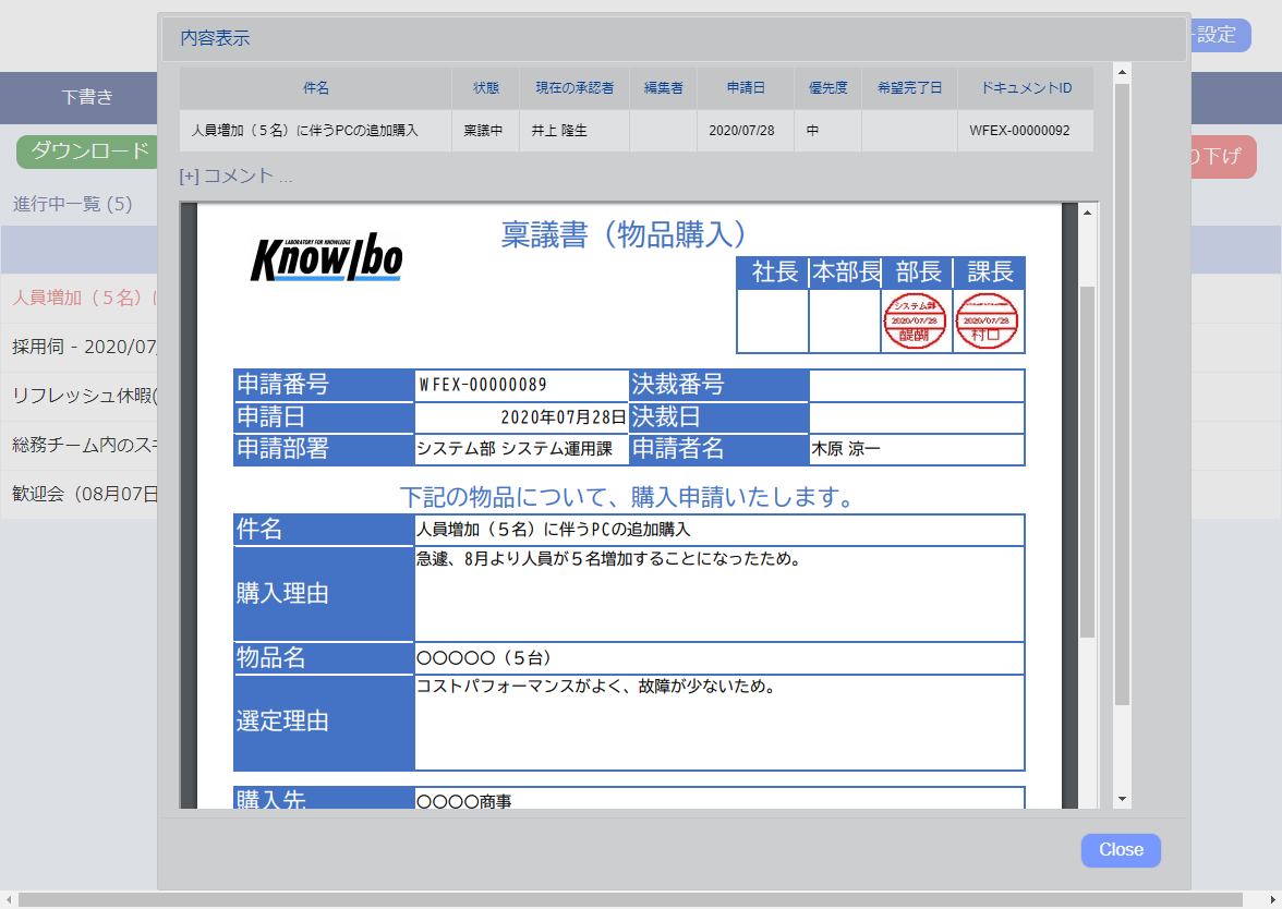 EX申請/EX承認はWebブラウザで動作