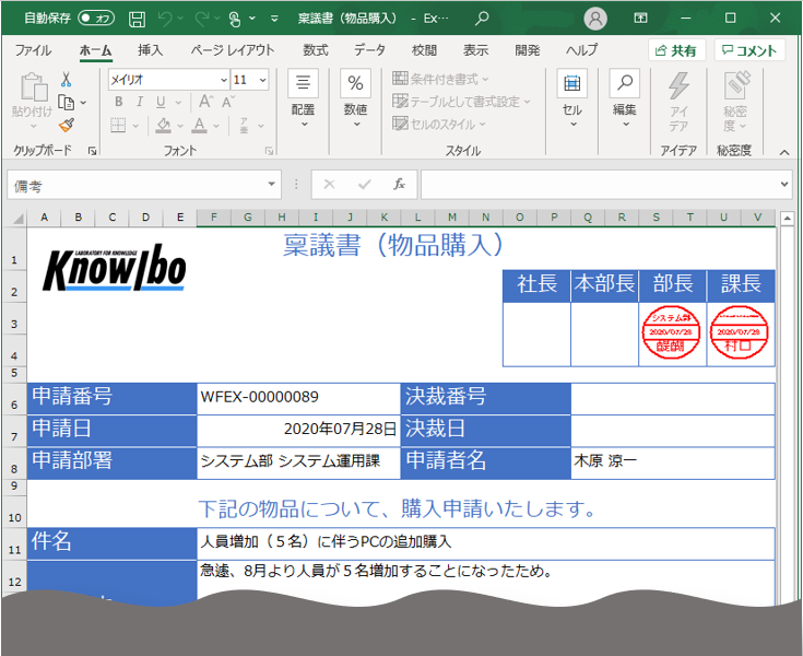 EX申請/EX承認は入力フォームがExcel