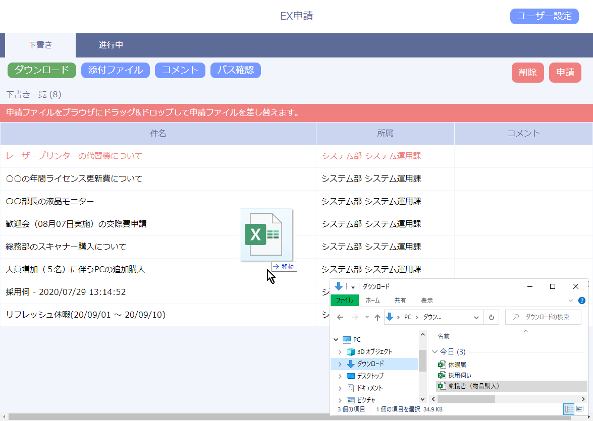 EX申請/EX承認はドラッグ＆ドロップで簡単申請